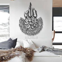 Load image into Gallery viewer, Surah Al-Ikhlas Wall Art سورة الإخلاص - Basic / Premium ( KHTZN02 )
