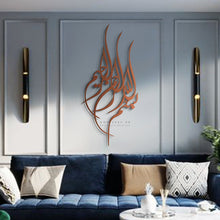 Load image into Gallery viewer, جدارية البسملة Basmala Wall Art - Basic / Premium ( BSZN04 )
