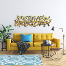 Load image into Gallery viewer, Subhan Allah Wa Bihamdihi سبحان الله وبحمده - Basic / Premium ( SBTZN01 )
