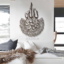 Load image into Gallery viewer, Surah Al-Ikhlas Wall Art سورة الإخلاص - Basic / Premium ( KHTZN02 )
