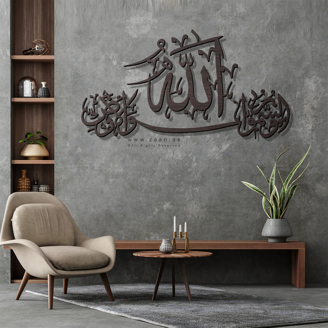Ayat Al Nur آية النور - Basic / Premium ( NRZN01 )
