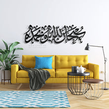 Load image into Gallery viewer, Subhan Allah Wa Bihamdihi سبحان الله وبحمده - Basic / Premium ( SBTZN01 )
