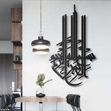 Load image into Gallery viewer, جدارية البسملة Basmala Wall Art - Basic / Premium ( BSZN03 )
