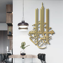 Load image into Gallery viewer, جدارية البسملة Basmala Wall Art - Basic / Premium ( BSZN03 )

