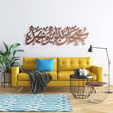 Load image into Gallery viewer, Subhan Allah Wa Bihamdihi سبحان الله وبحمده - Basic / Premium ( SBTZN01 )
