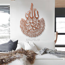 Load image into Gallery viewer, Surah Al-Ikhlas Wall Art سورة الإخلاص - Basic / Premium ( KHTZN02 )
