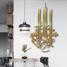 Load image into Gallery viewer, جدارية البسملة Basmala Wall Art - Basic / Premium ( BSZN03 )
