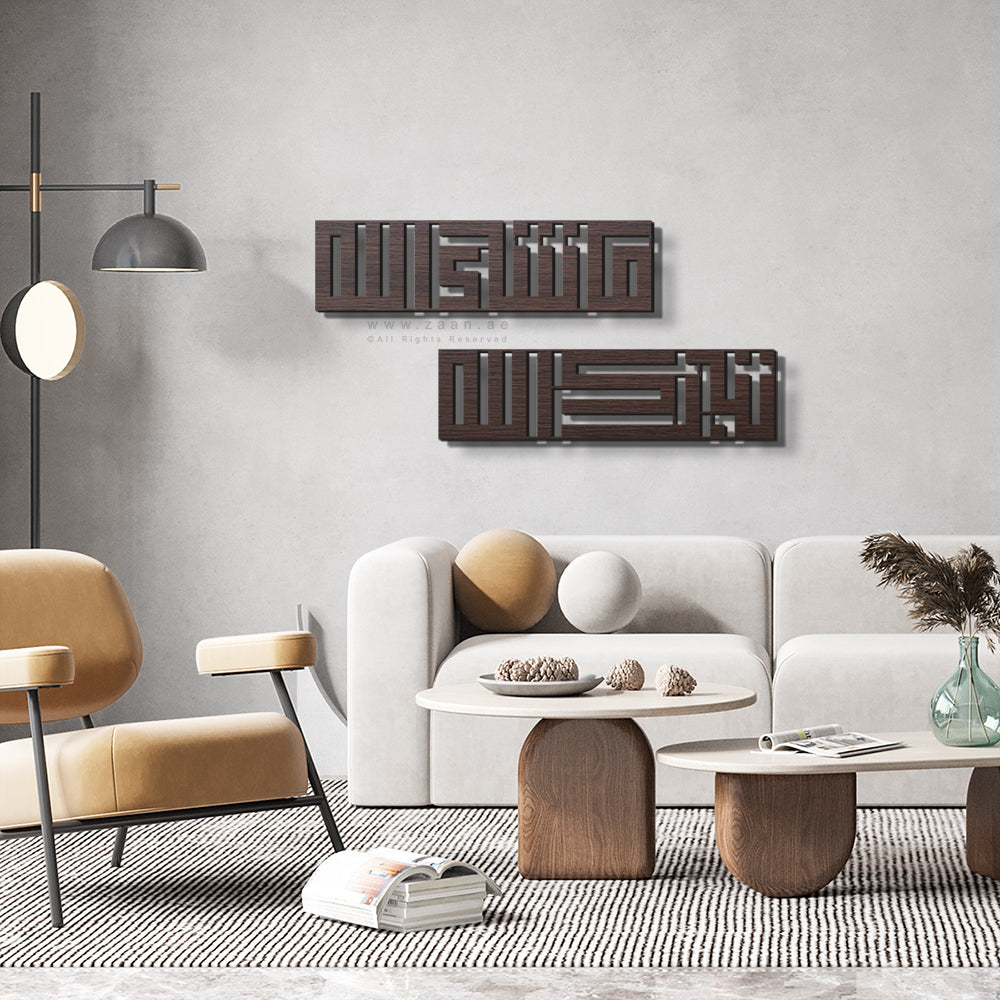 Ma Sha Allah Tabarakallah Wall Art ماشاء الله تبارك الله - Basic / Premium ( MKKZN01 )