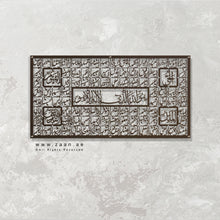 Load image into Gallery viewer, 99 Names of Allah أسماء الله الحسنى - Premium ( ASDZN01 )

