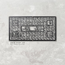 Load image into Gallery viewer, 99 Names of Allah أسماء الله الحسنى - Premium ( ASDZN01 )
