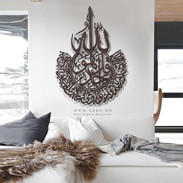 Surah Al-Ikhlas Wall Art سورة الإخلاص - Basic / Premium ( KHTZN02 )