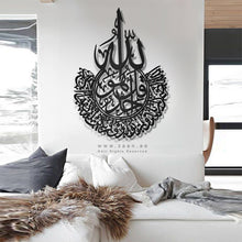 Load image into Gallery viewer, Surah Al-Ikhlas Wall Art سورة الإخلاص - Basic / Premium ( KHTZN02 )
