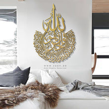 Load image into Gallery viewer, Surah Al-Ikhlas Wall Art سورة الإخلاص - Basic / Premium ( KHTZN02 )
