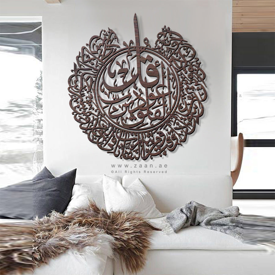 Surah Al-Falaq Wall Art سورة الفلق- Basic / Premium ( FQTZN01 )