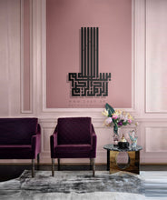 Load image into Gallery viewer, جدارية البسملة Basmala Wall Art - Basic / Premium ( BSKZN05 )
