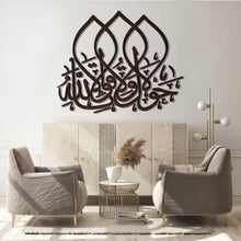 Load image into Gallery viewer, La Hawla Wala Quwwata Illa Billah لا حول ولا قوة الا بالله - Wood / Aluminum
