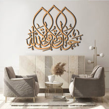 Load image into Gallery viewer, La Hawla Wala Quwwata Illa Billah لا حول ولا قوة الا بالله - Wood / Aluminum
