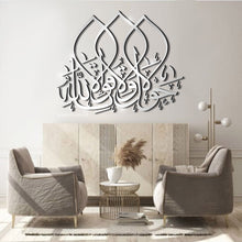 Load image into Gallery viewer, La Hawla Wala Quwwata Illa Billah لا حول ولا قوة الا بالله - Wood / Aluminum
