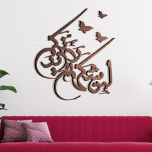 Load image into Gallery viewer, Lain Shakartum لئن شكرتـــم - Wood / Aluminum

