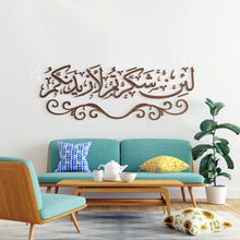 Load image into Gallery viewer, Lain Shakartum لئن شكرتـــم - Wood / Aluminum
