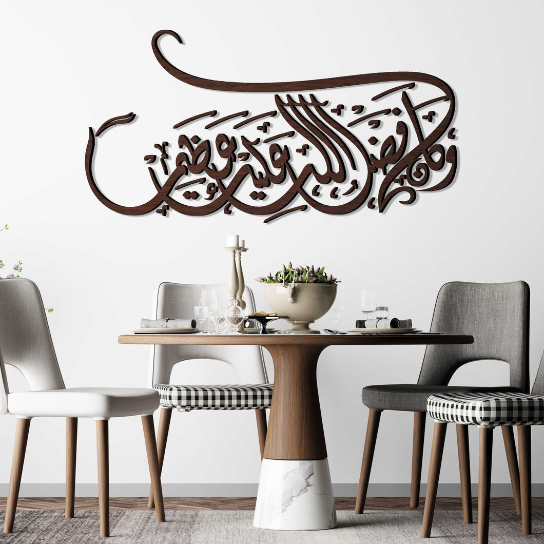 Fadlo Allah جداريـــة فضــل الله  - Wood / Aluminum